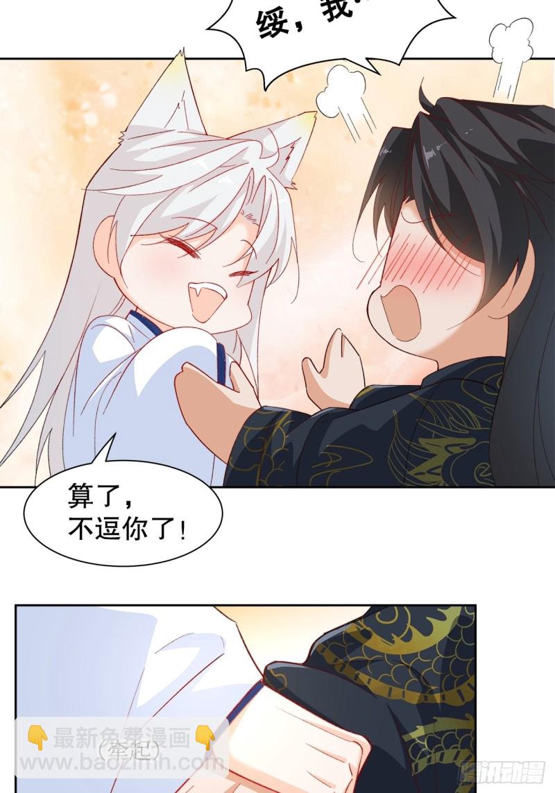 《寻只狐妖做影帝》59.棒打鸳鸯 第10页