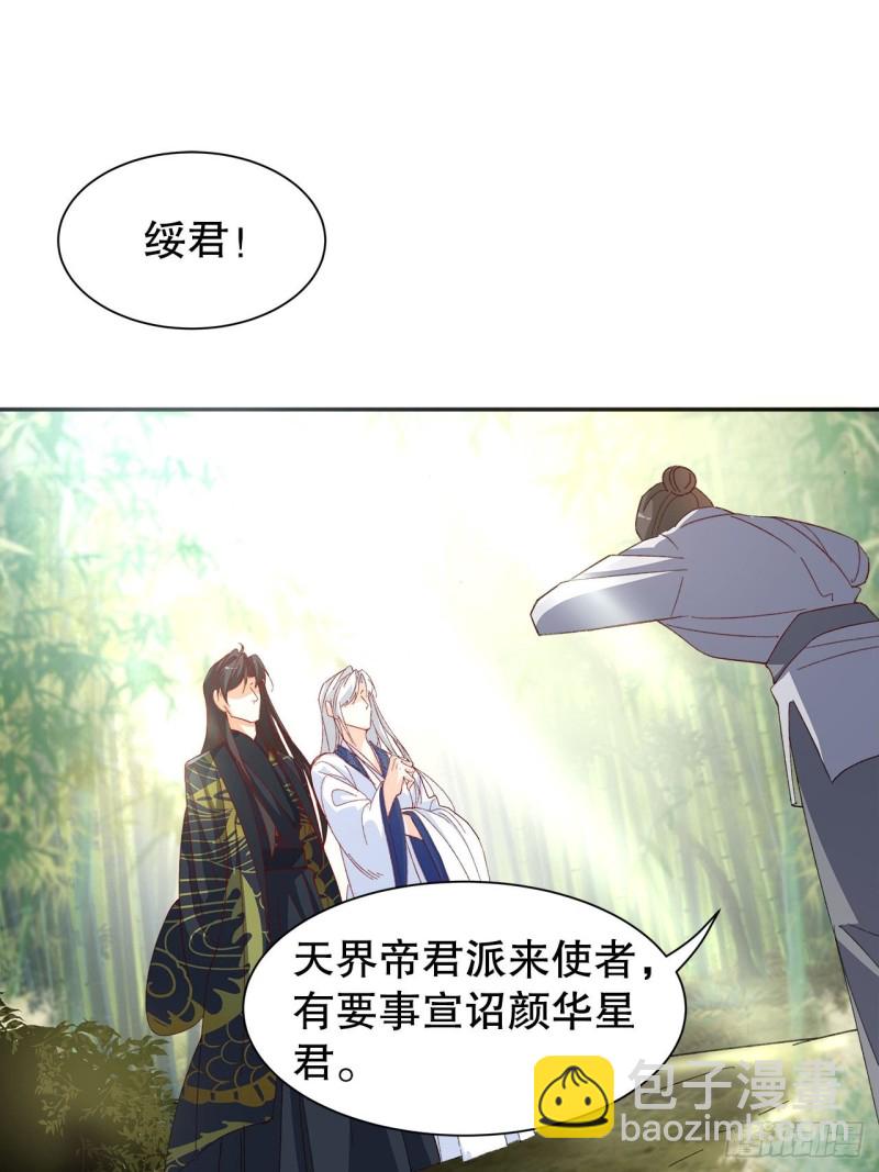 《寻只狐妖做影帝》59.棒打鸳鸯 第12页