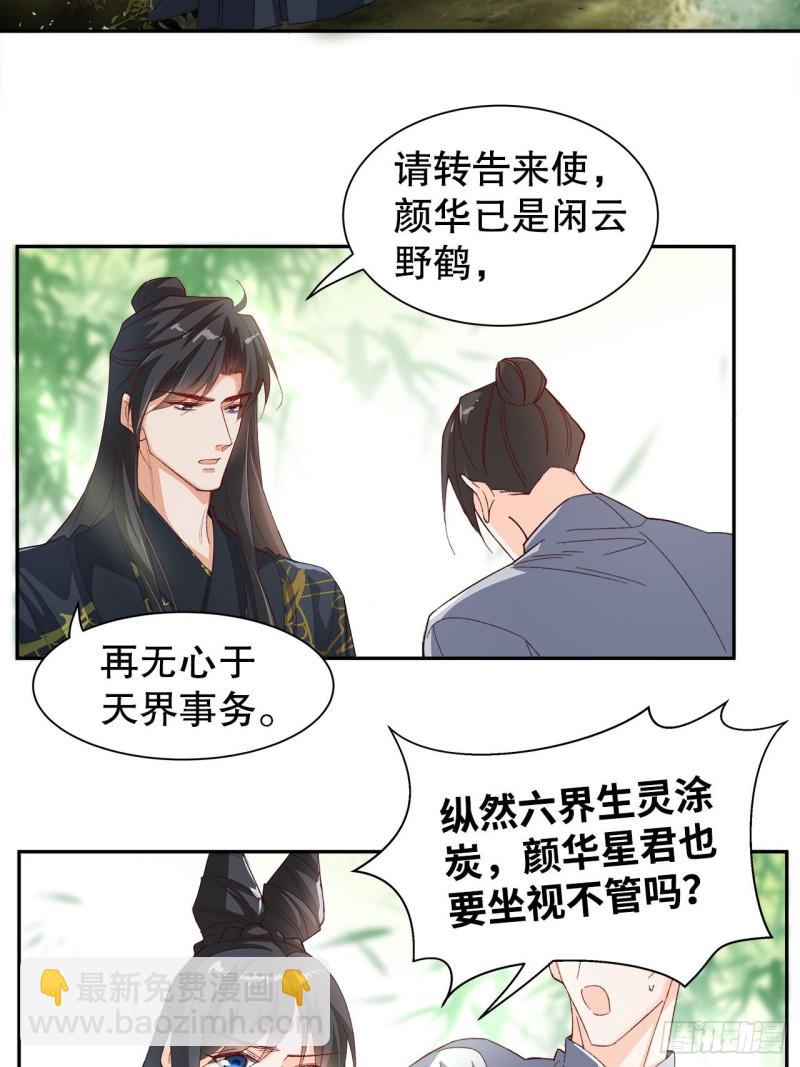 《寻只狐妖做影帝》59.棒打鸳鸯 第13页