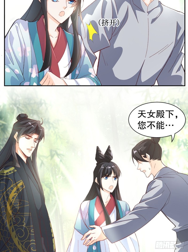 《寻只狐妖做影帝》59.棒打鸳鸯 第14页