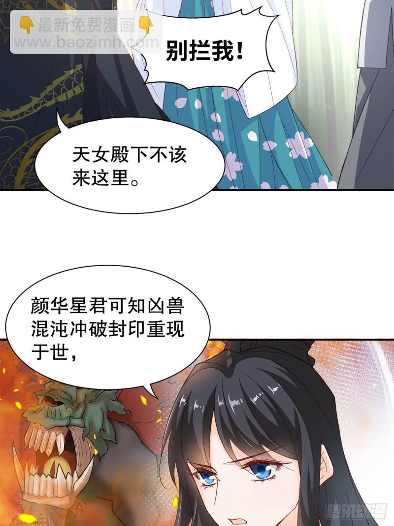 《寻只狐妖做影帝》59.棒打鸳鸯 第15页