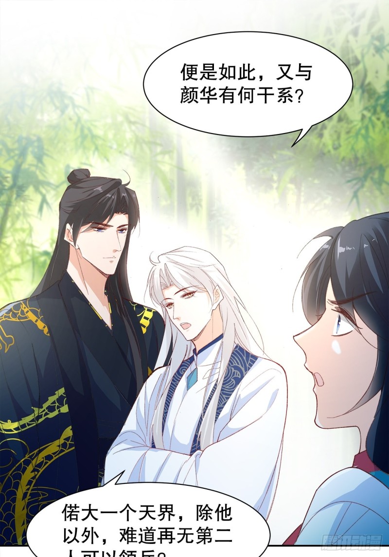 《寻只狐妖做影帝》59.棒打鸳鸯 第17页