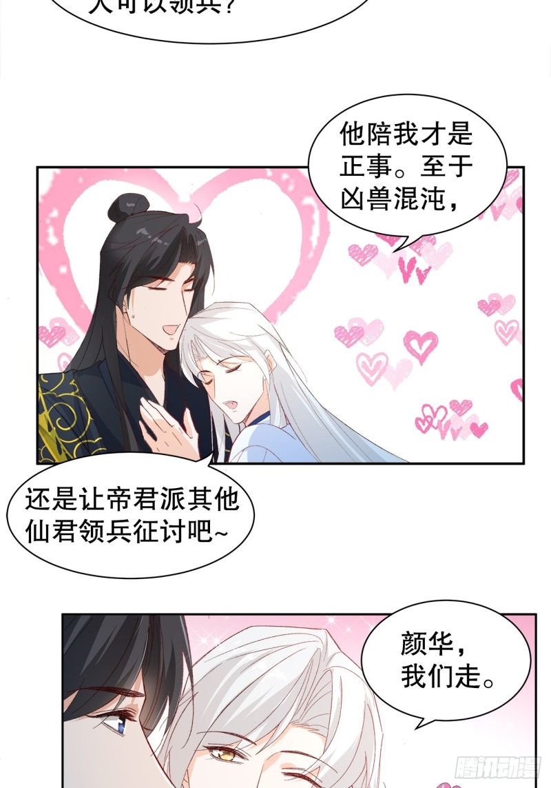 《寻只狐妖做影帝》59.棒打鸳鸯 第18页