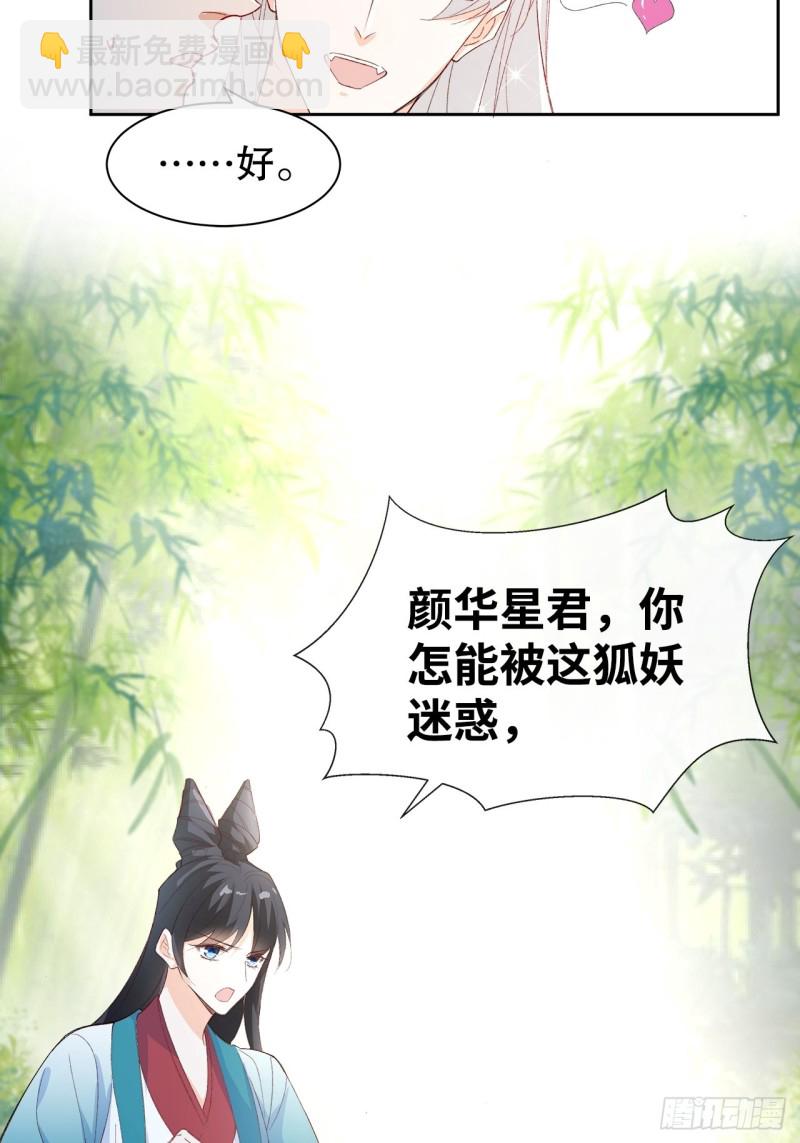 《寻只狐妖做影帝》59.棒打鸳鸯 第19页