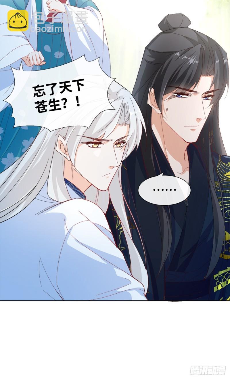《寻只狐妖做影帝》59.棒打鸳鸯 第20页
