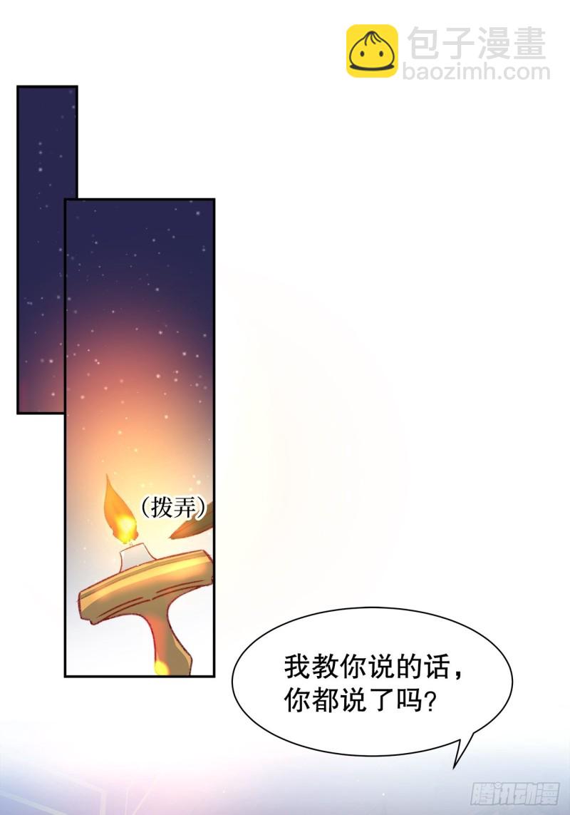 《寻只狐妖做影帝》59.棒打鸳鸯 第21页