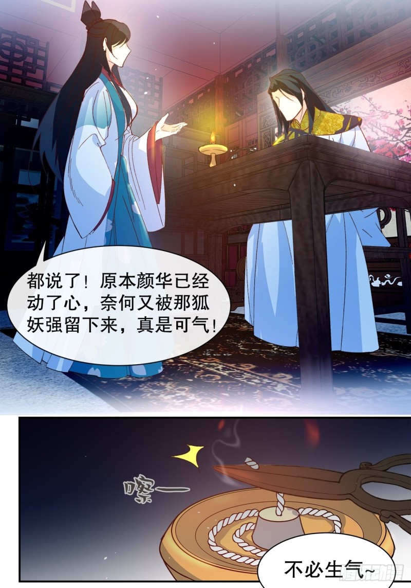 《寻只狐妖做影帝》59.棒打鸳鸯 第22页
