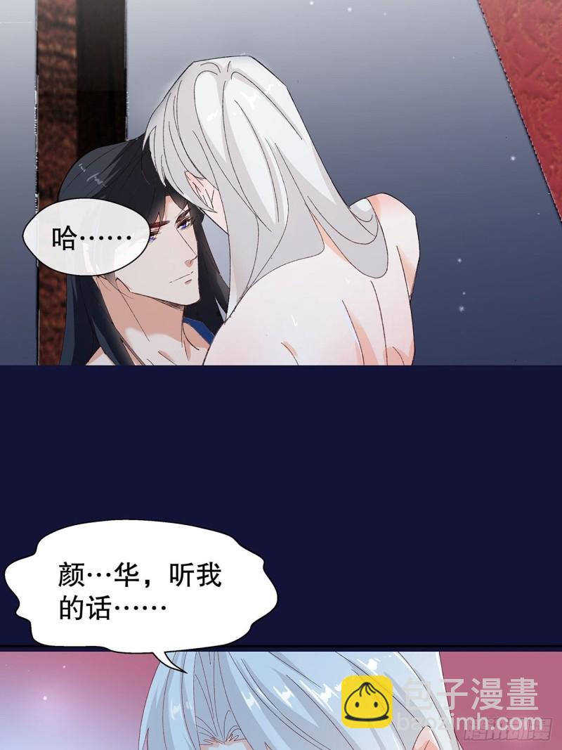 《寻只狐妖做影帝》59.棒打鸳鸯 第26页