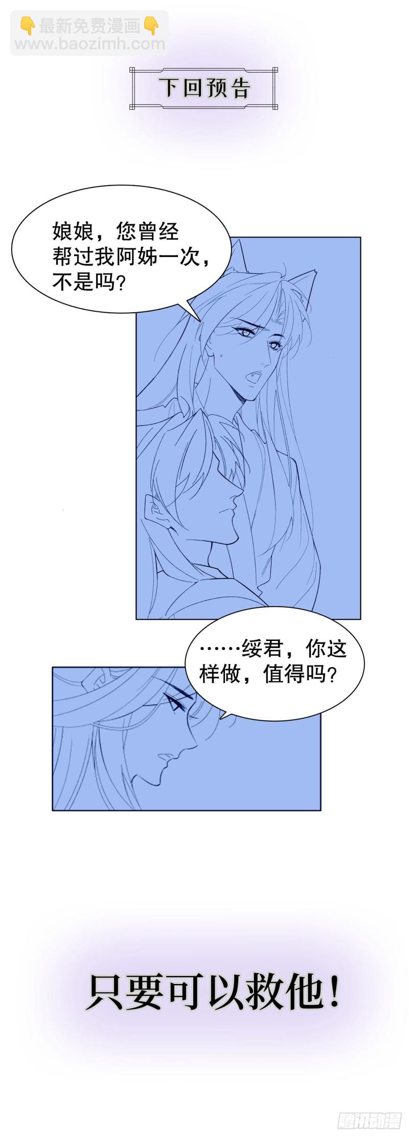 《寻只狐妖做影帝》59.棒打鸳鸯 第37页