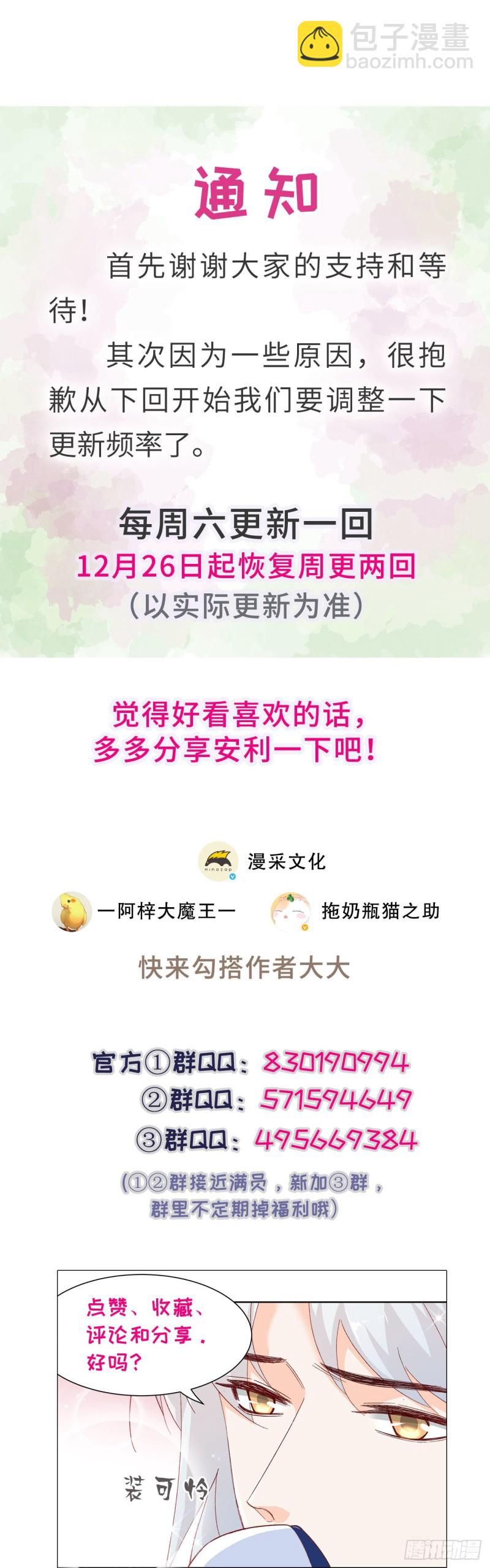 《寻只狐妖做影帝》59.棒打鸳鸯 第38页
