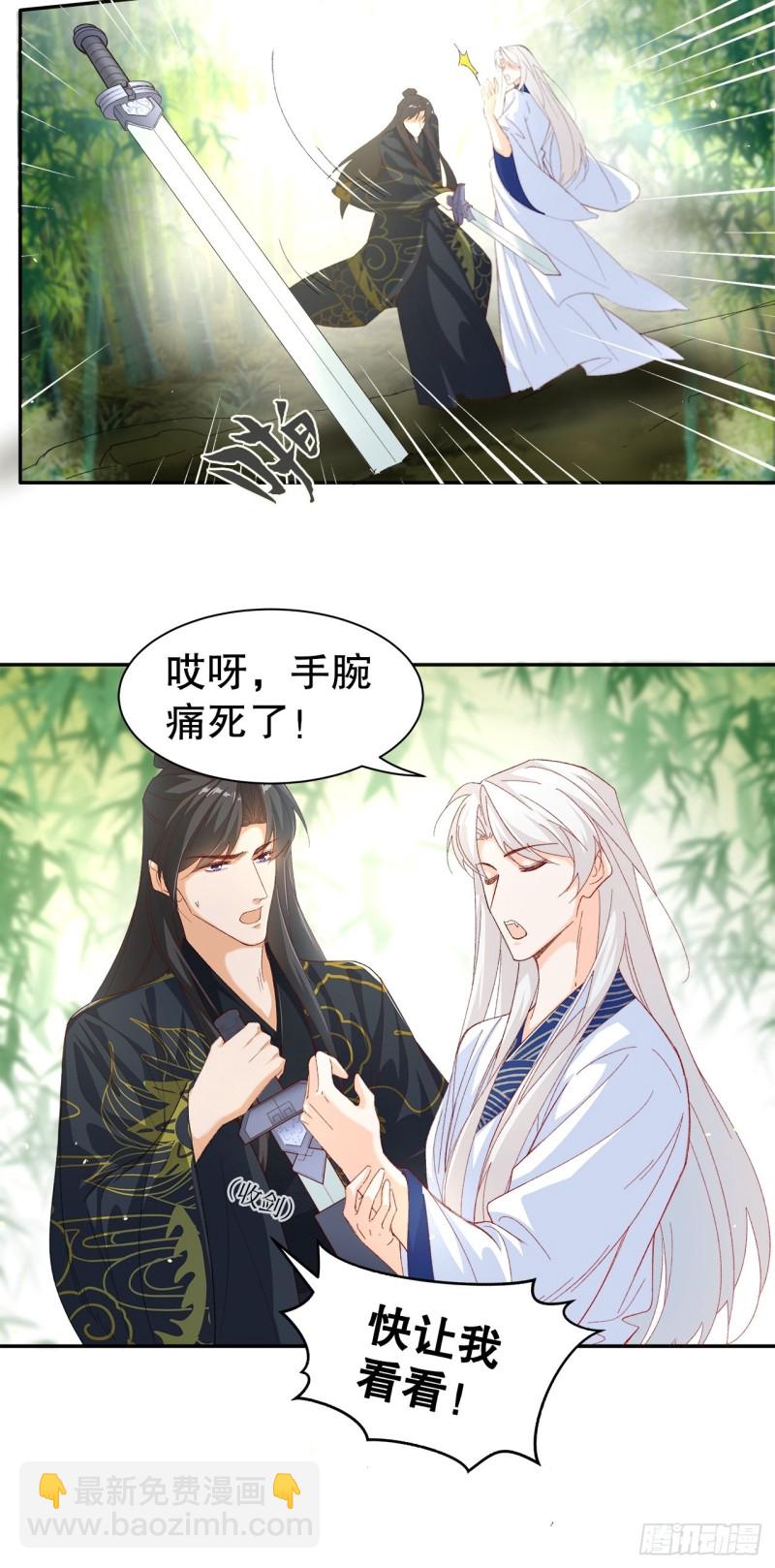 《寻只狐妖做影帝》59.棒打鸳鸯 第3页