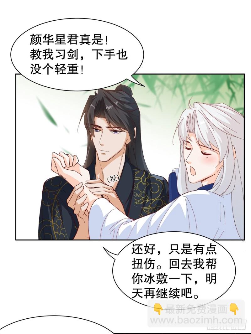 《寻只狐妖做影帝》59.棒打鸳鸯 第4页