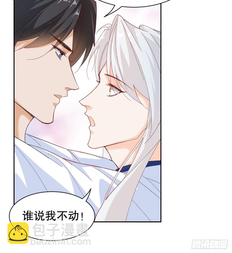 《寻只狐妖做影帝》59.棒打鸳鸯 第8页