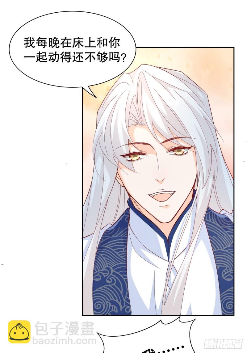 《寻只狐妖做影帝》59.棒打鸳鸯 第9页
