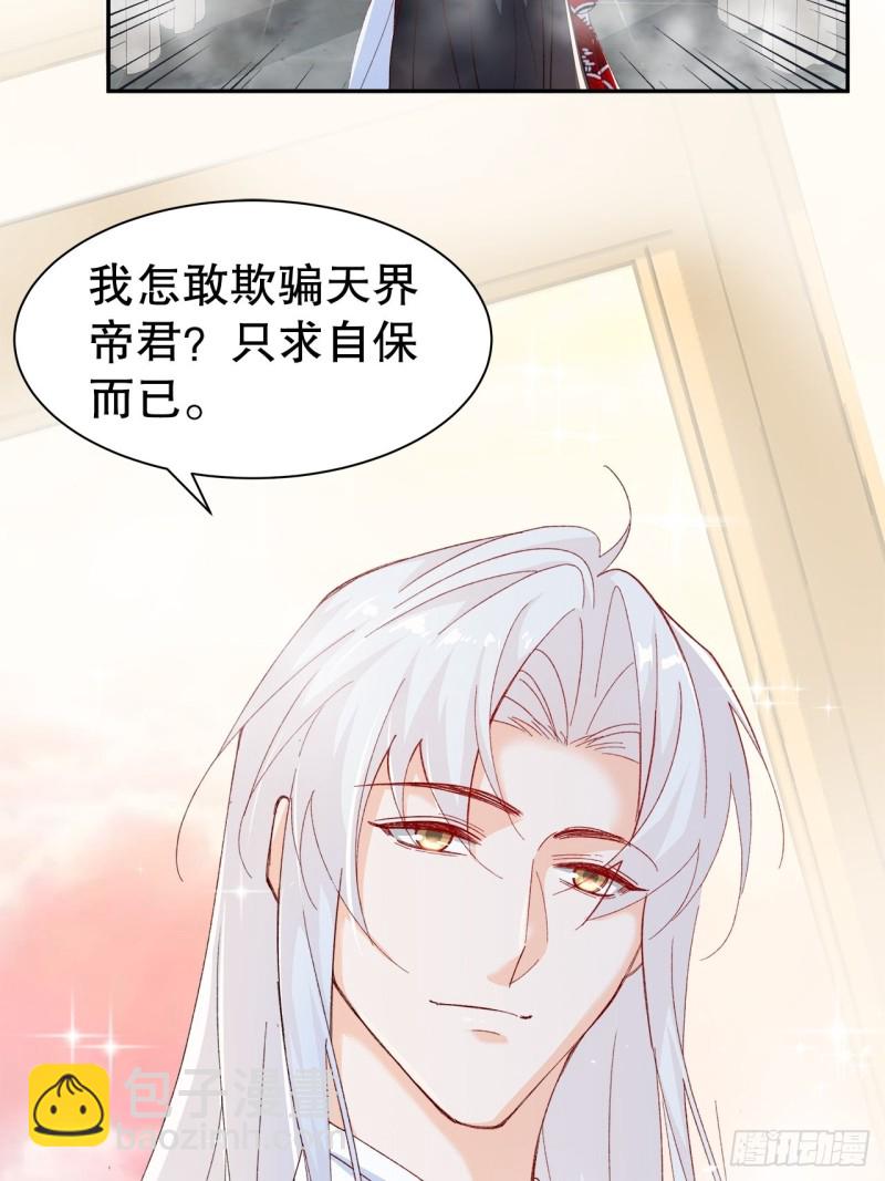《寻只狐妖做影帝》58.你的命是我的 第13页