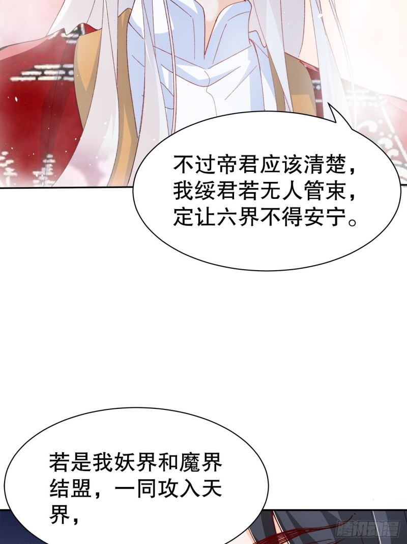 《寻只狐妖做影帝》58.你的命是我的 第14页