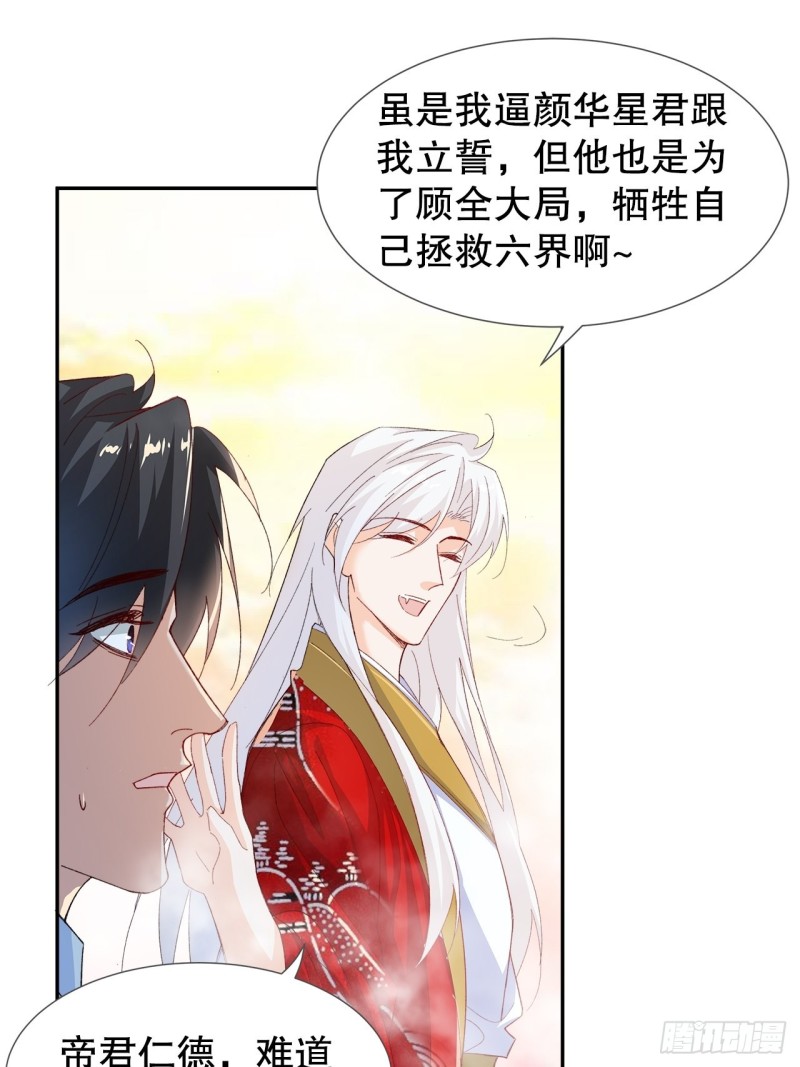 《寻只狐妖做影帝》58.你的命是我的 第16页