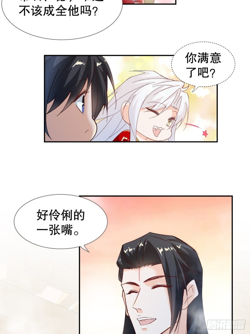 《寻只狐妖做影帝》58.你的命是我的 第17页