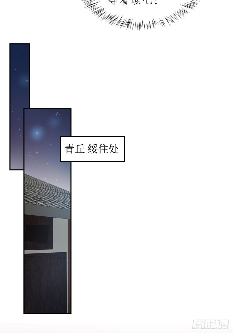 《寻只狐妖做影帝》58.你的命是我的 第22页