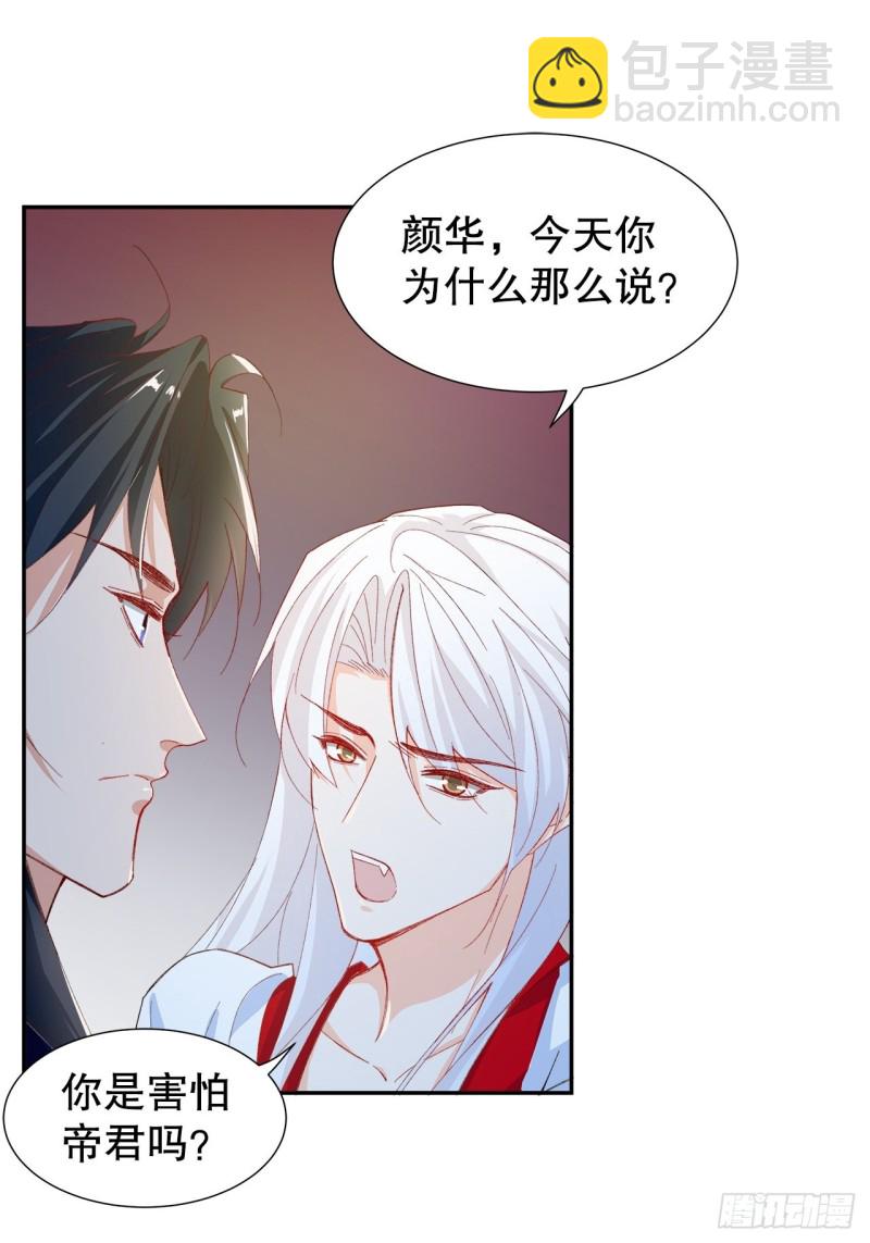 《寻只狐妖做影帝》58.你的命是我的 第24页