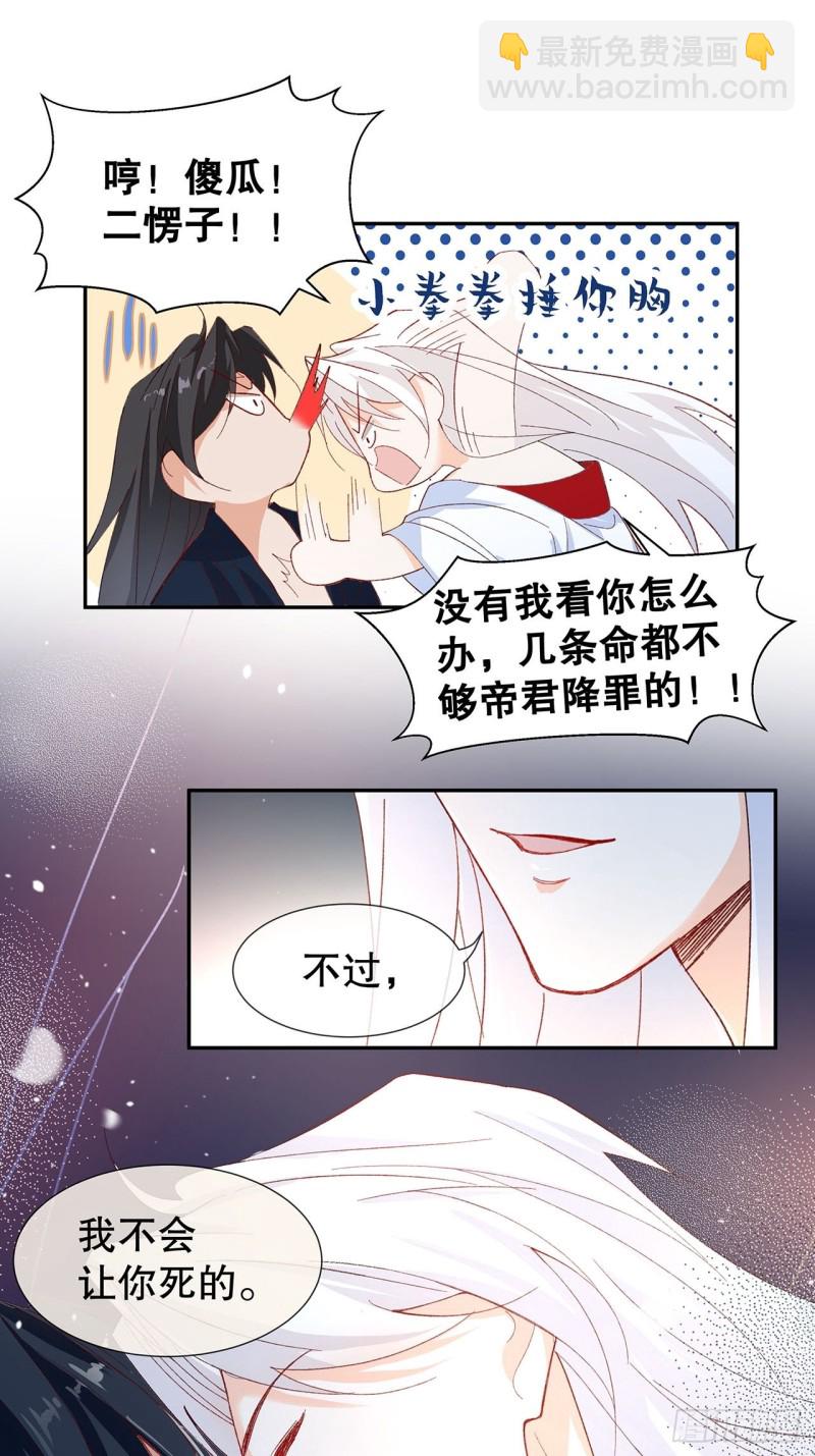 《寻只狐妖做影帝》58.你的命是我的 第26页