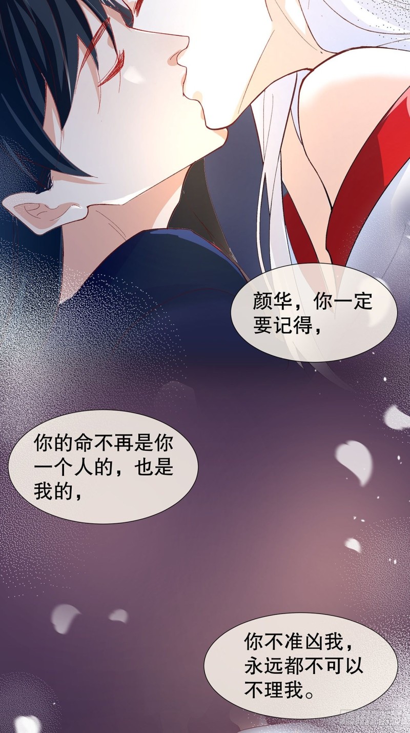 《寻只狐妖做影帝》58.你的命是我的 第27页