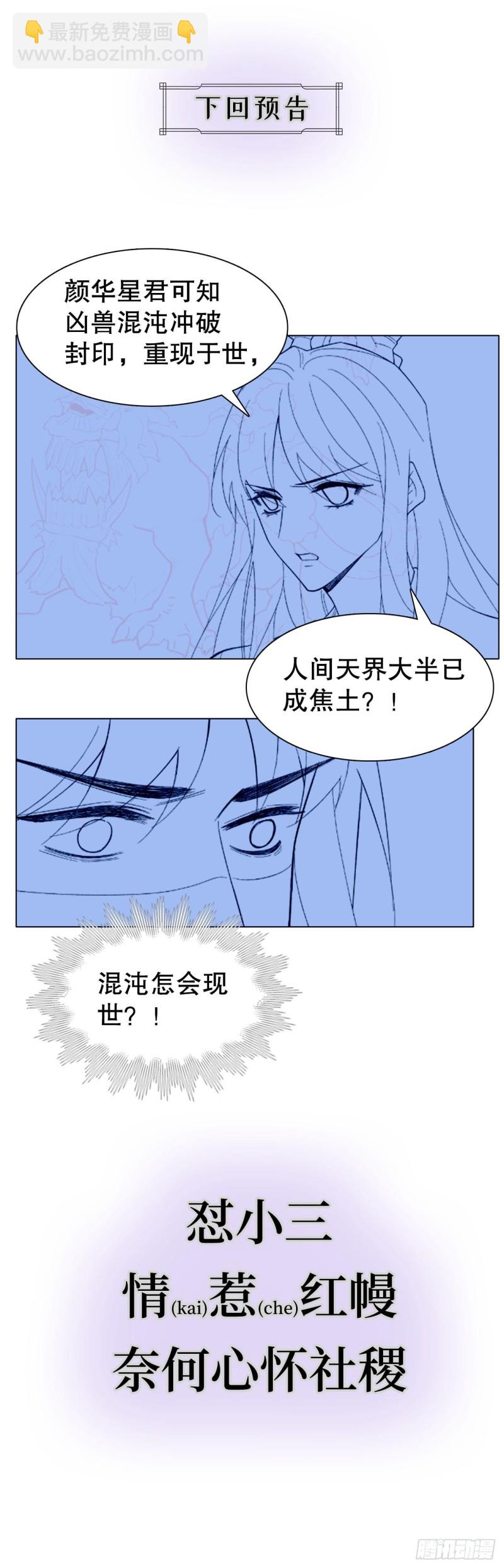 《寻只狐妖做影帝》58.你的命是我的 第34页