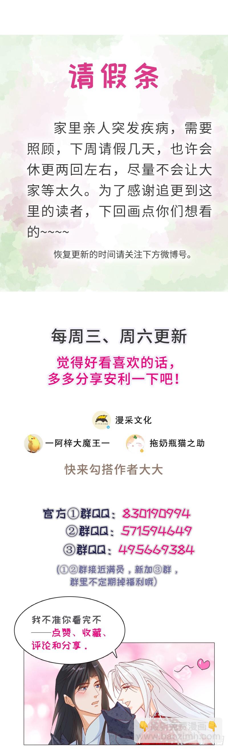 《寻只狐妖做影帝》58.你的命是我的 第35页