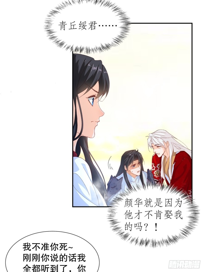 《寻只狐妖做影帝》58.你的命是我的 第4页