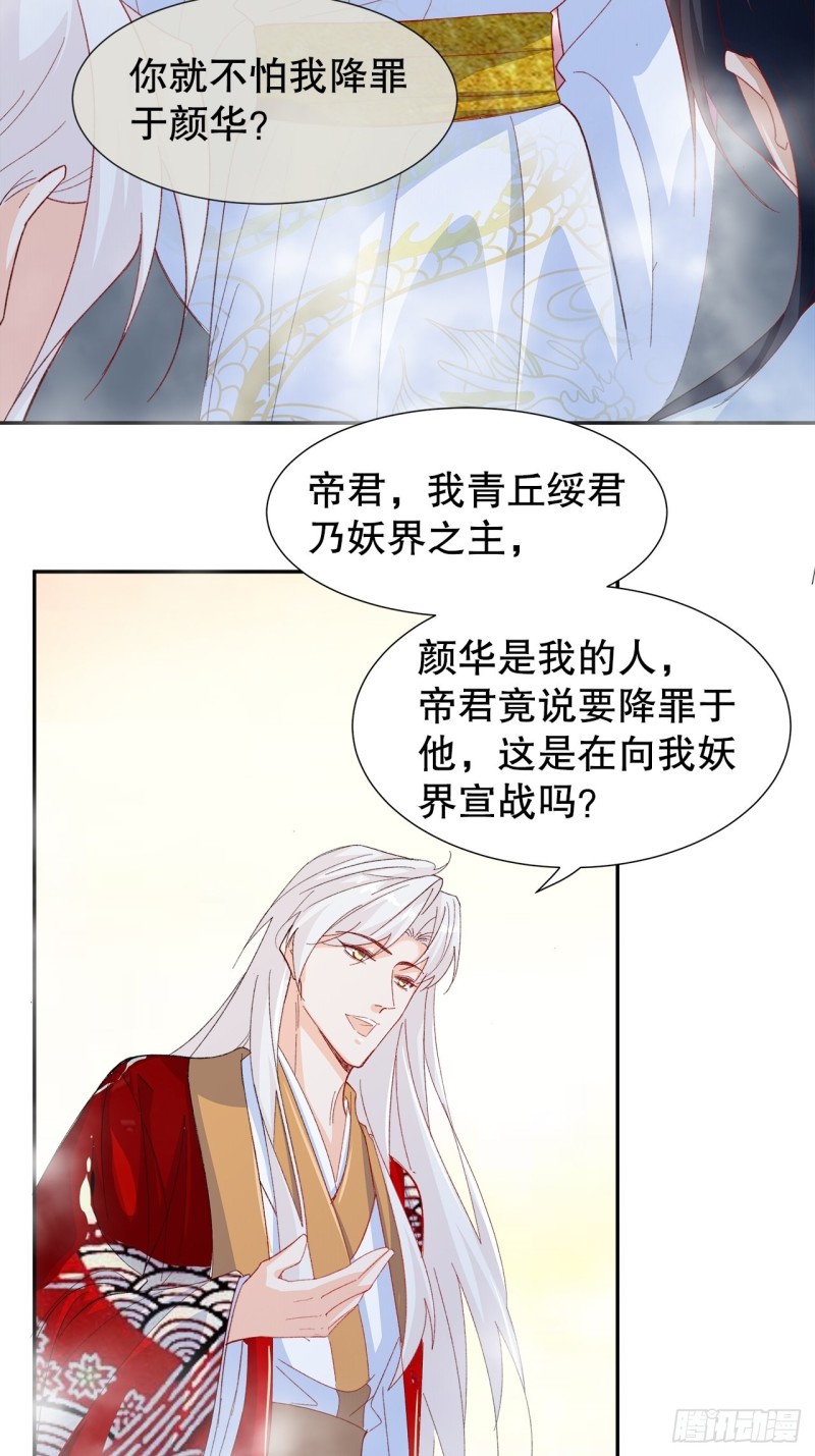《寻只狐妖做影帝》58.你的命是我的 第8页