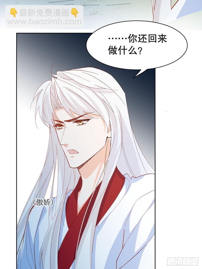 《寻只狐妖做影帝》60.断尾相救 第14页