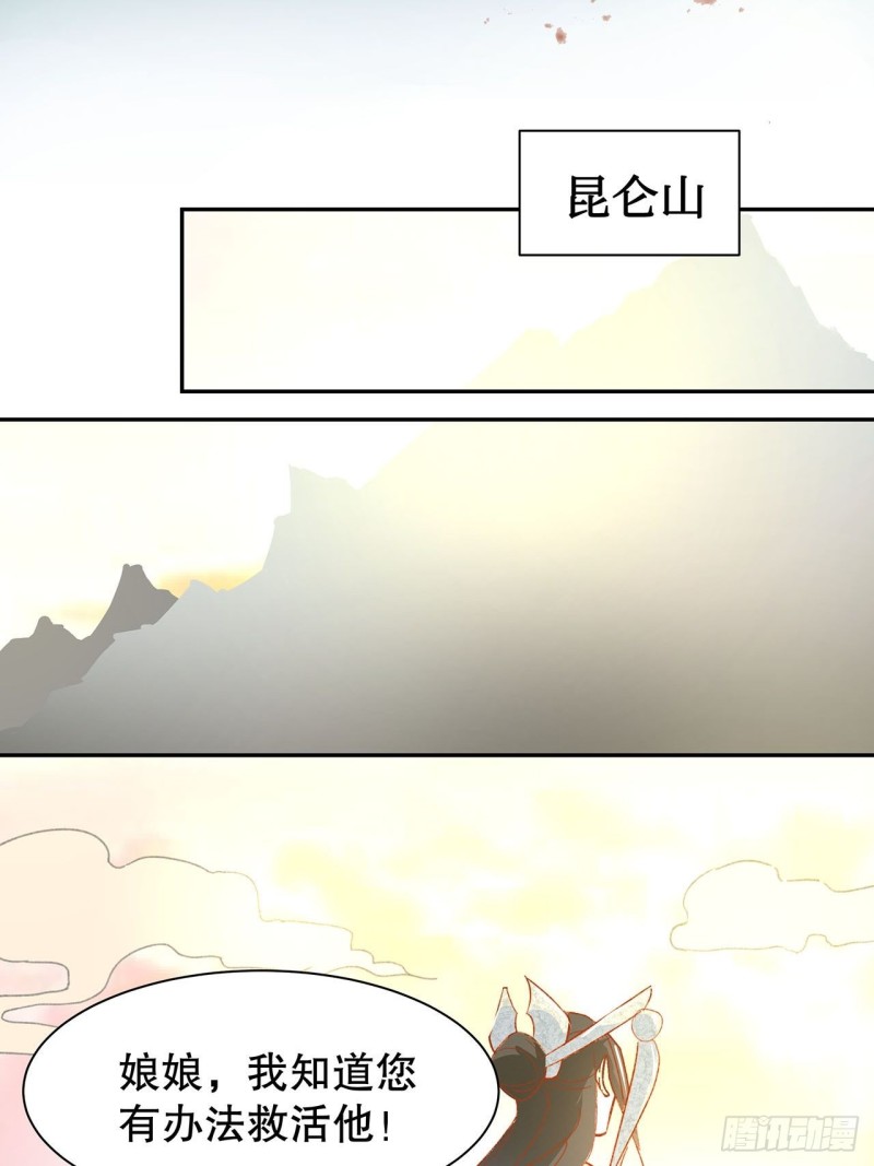 《寻只狐妖做影帝》60.断尾相救 第19页