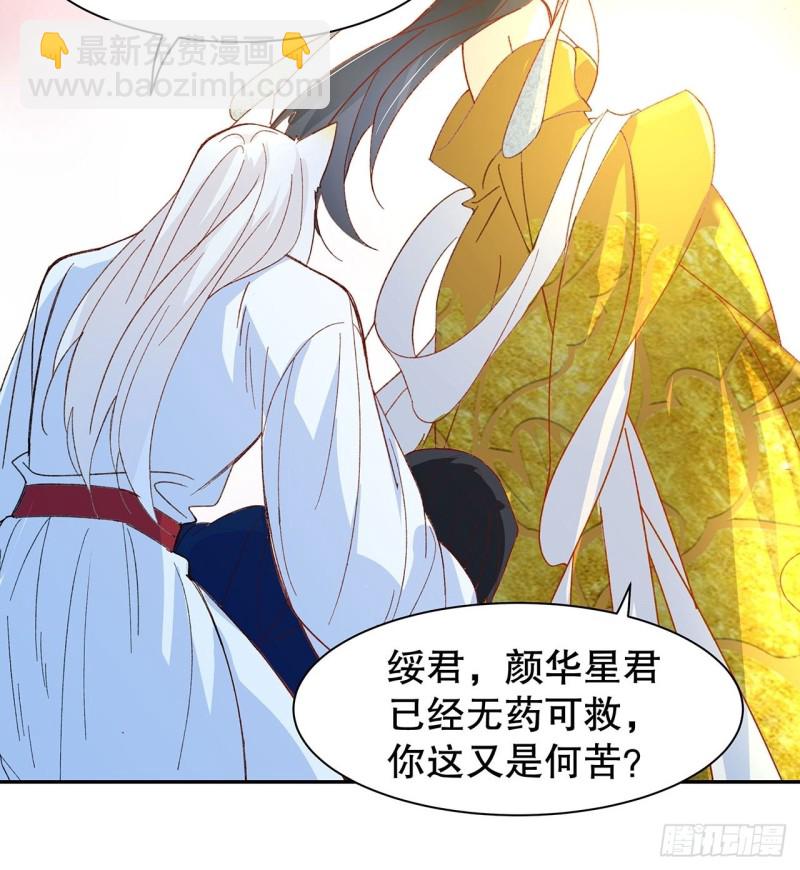 《寻只狐妖做影帝》60.断尾相救 第20页