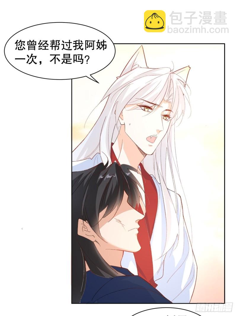 《寻只狐妖做影帝》60.断尾相救 第21页