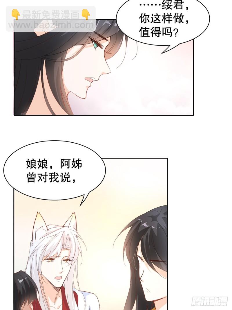 《寻只狐妖做影帝》60.断尾相救 第22页