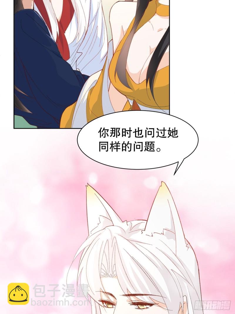 《寻只狐妖做影帝》60.断尾相救 第23页