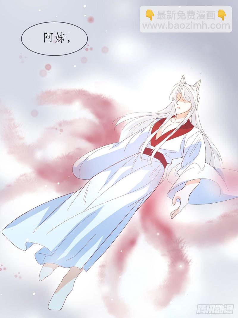 《寻只狐妖做影帝》60.断尾相救 第27页