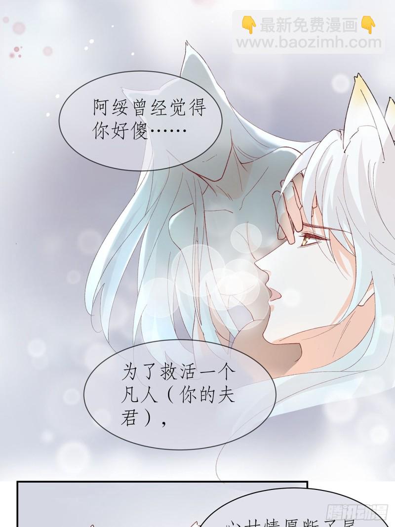 《寻只狐妖做影帝》60.断尾相救 第28页