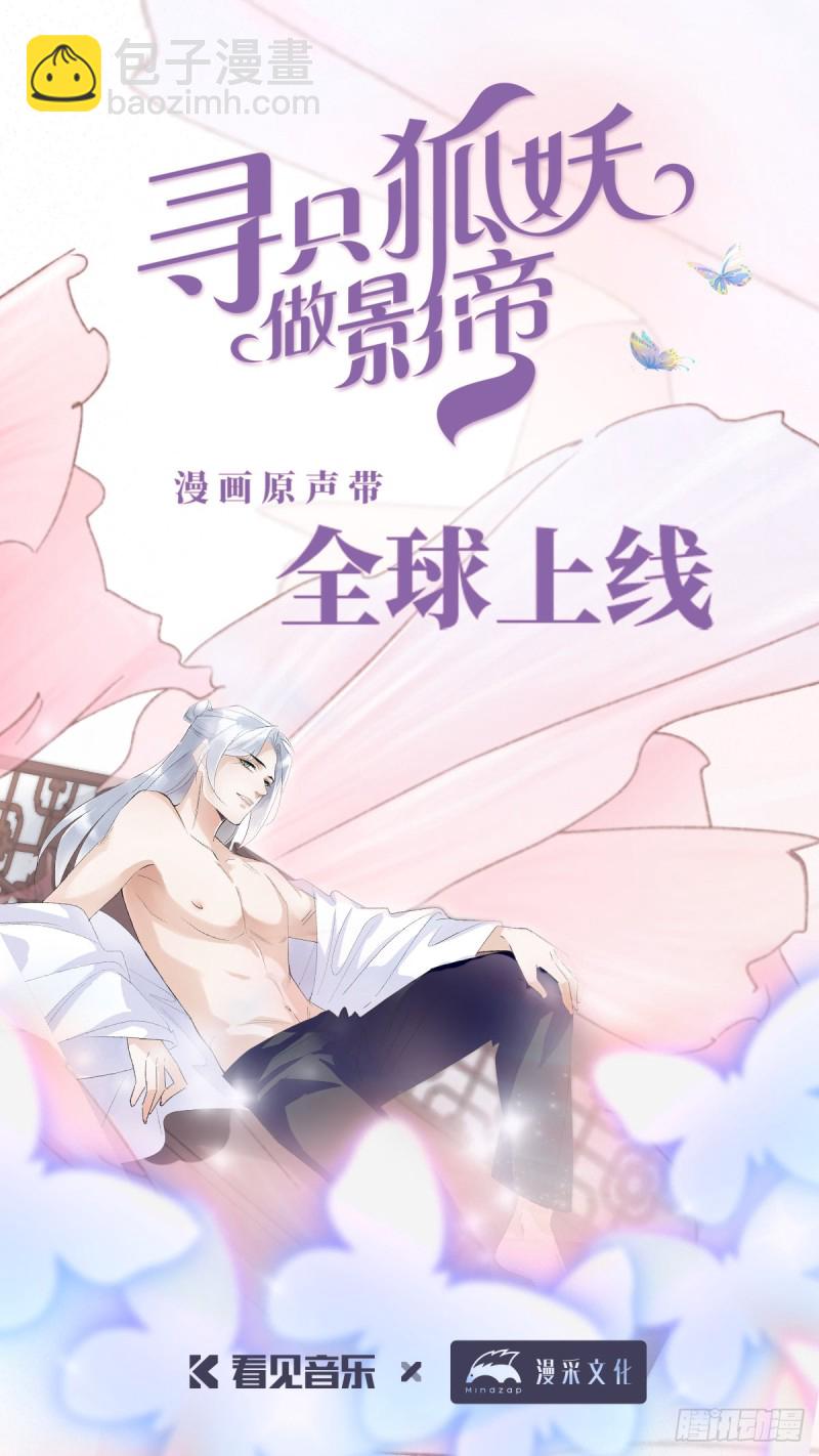 《寻只狐妖做影帝》60.断尾相救 第2页