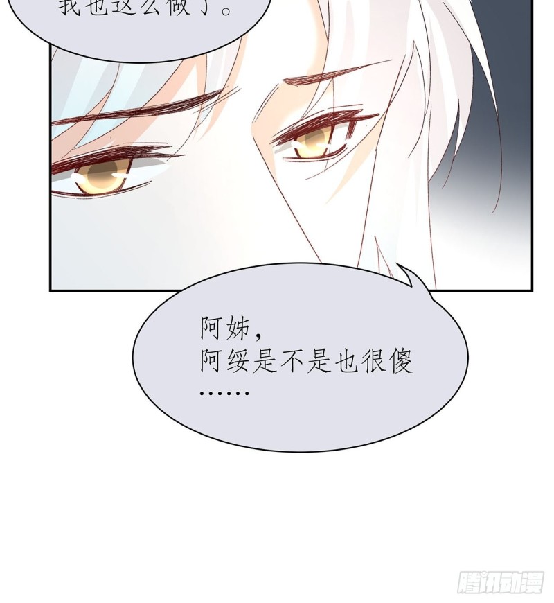 《寻只狐妖做影帝》60.断尾相救 第30页