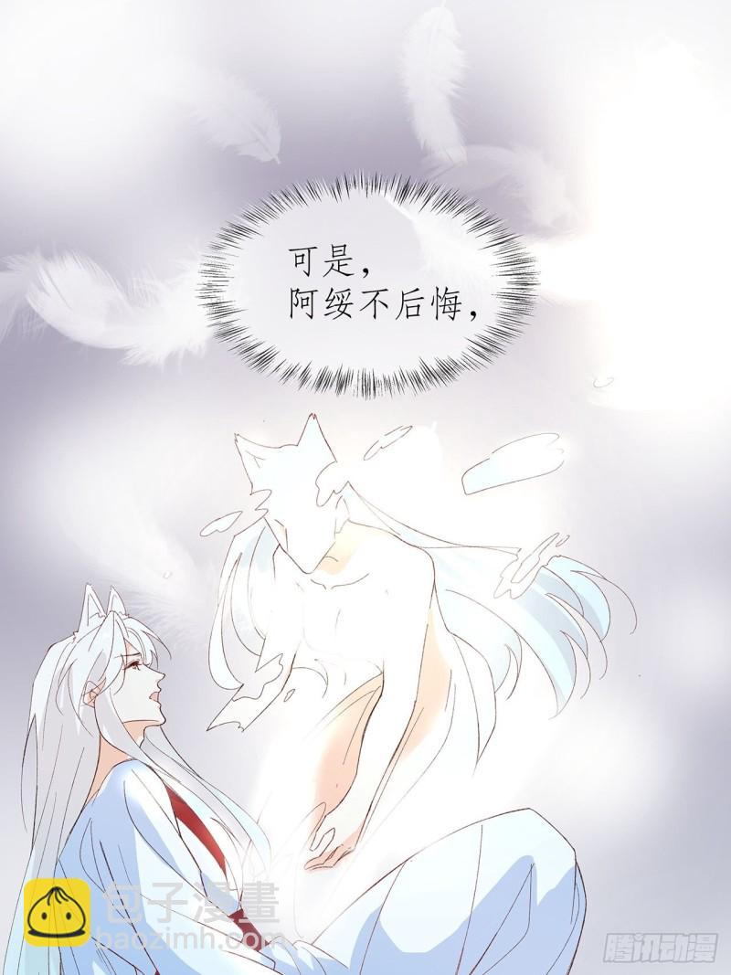 《寻只狐妖做影帝》60.断尾相救 第31页
