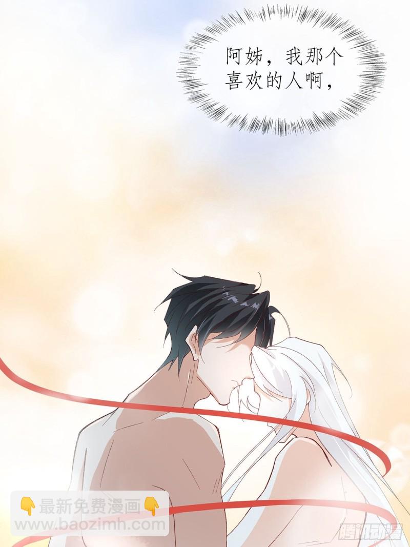 《寻只狐妖做影帝》60.断尾相救 第33页