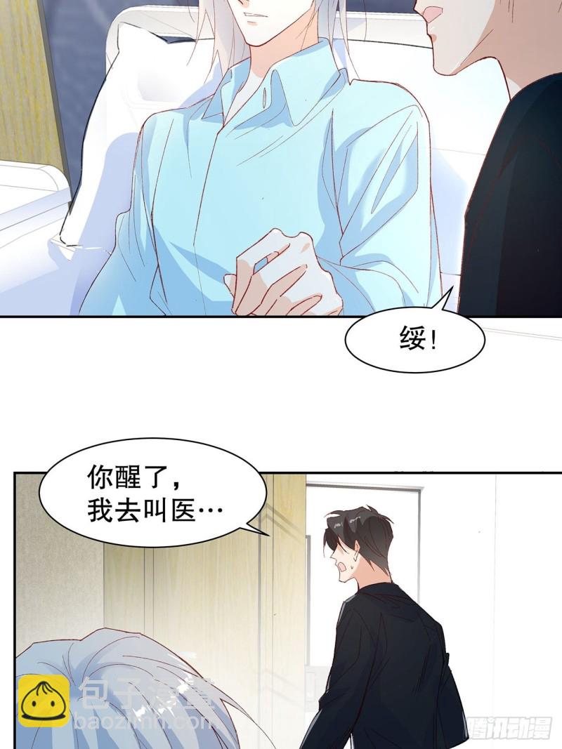 《寻只狐妖做影帝》60.断尾相救 第37页