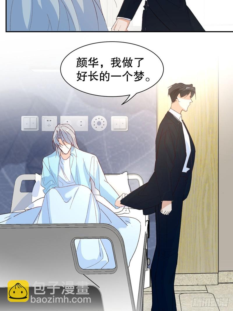 《寻只狐妖做影帝》60.断尾相救 第38页