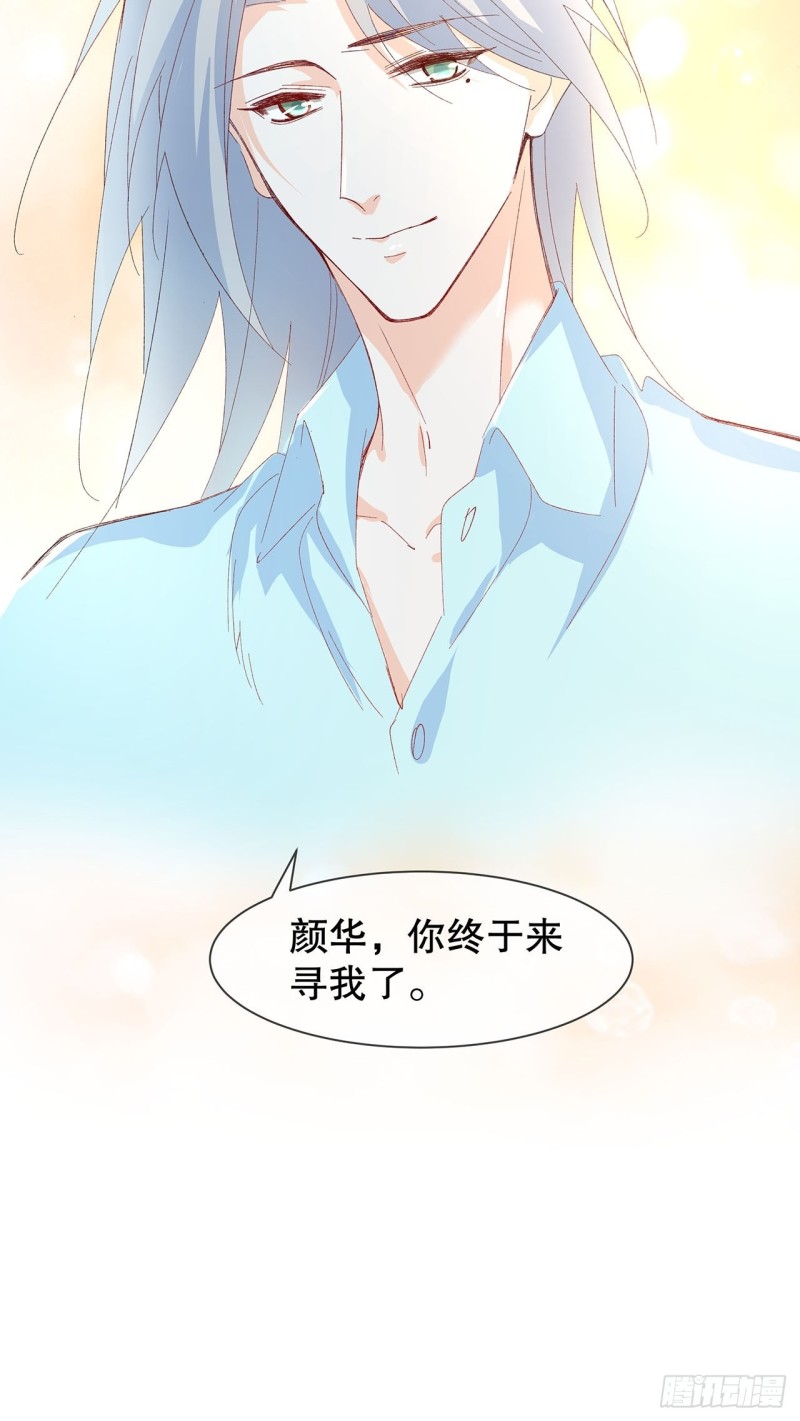 《寻只狐妖做影帝》60.断尾相救 第41页