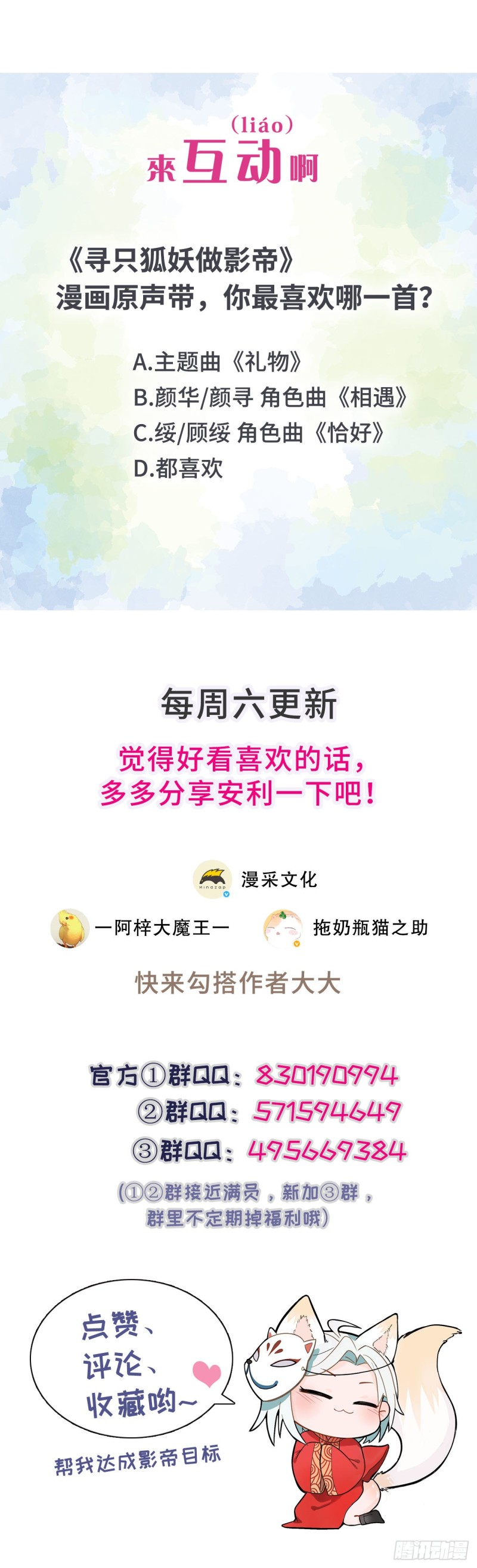 《寻只狐妖做影帝》60.断尾相救 第43页