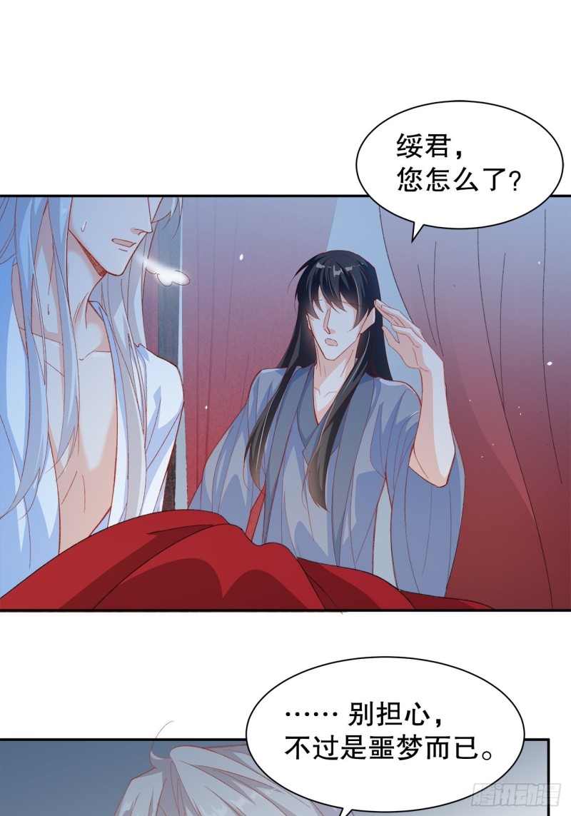 《寻只狐妖做影帝》60.断尾相救 第7页