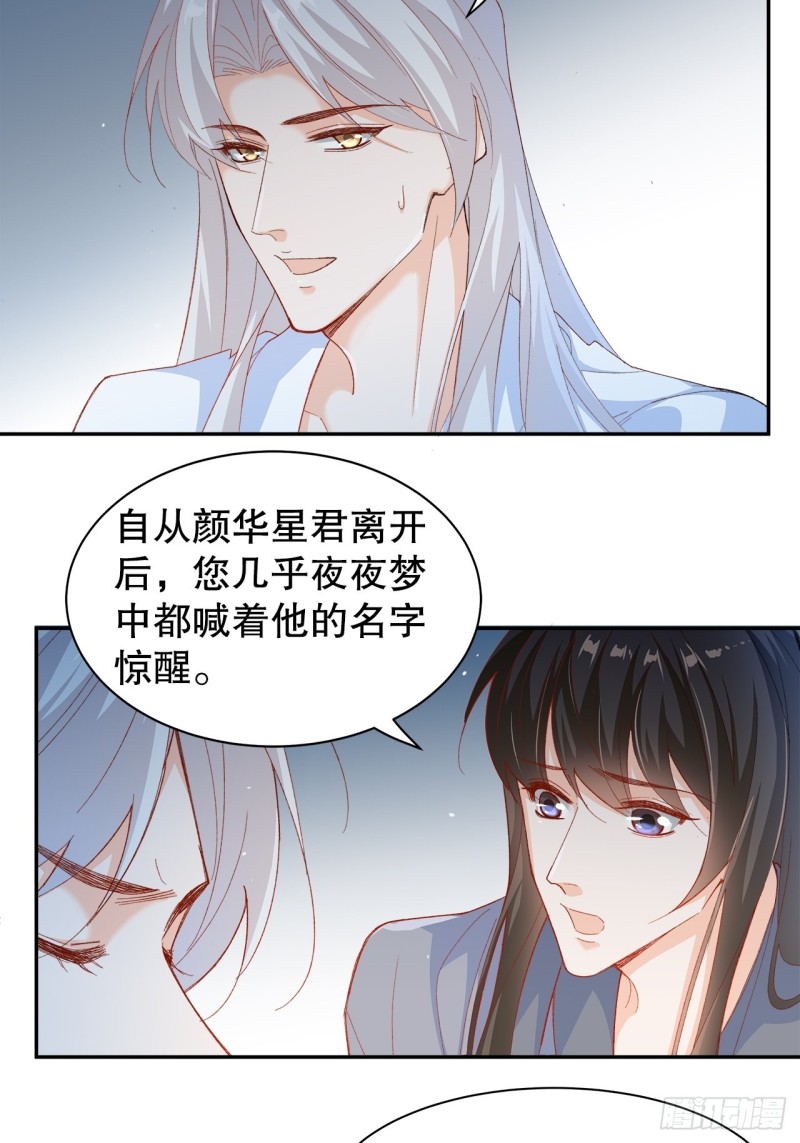 《寻只狐妖做影帝》60.断尾相救 第8页