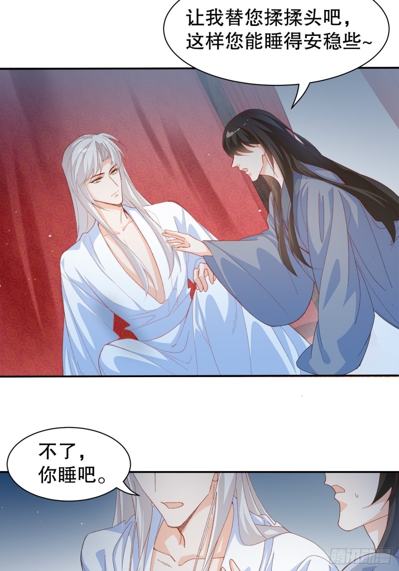 《寻只狐妖做影帝》60.断尾相救 第9页