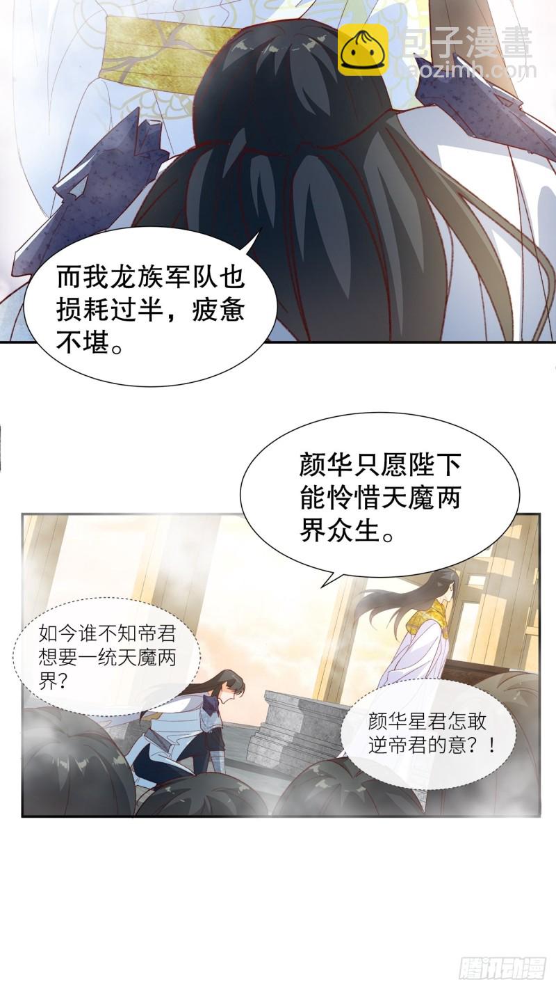 《寻只狐妖做影帝》57.非你不娶 第10页